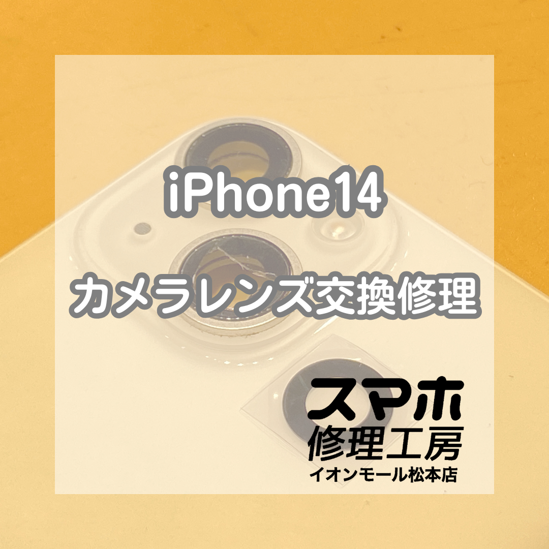 【iCloud消去済】iPhone 14 ジャンク品（背面・レンズ割れ） iPhone14背面ガラス割れ即日修理をしました!在庫があればその日のうち